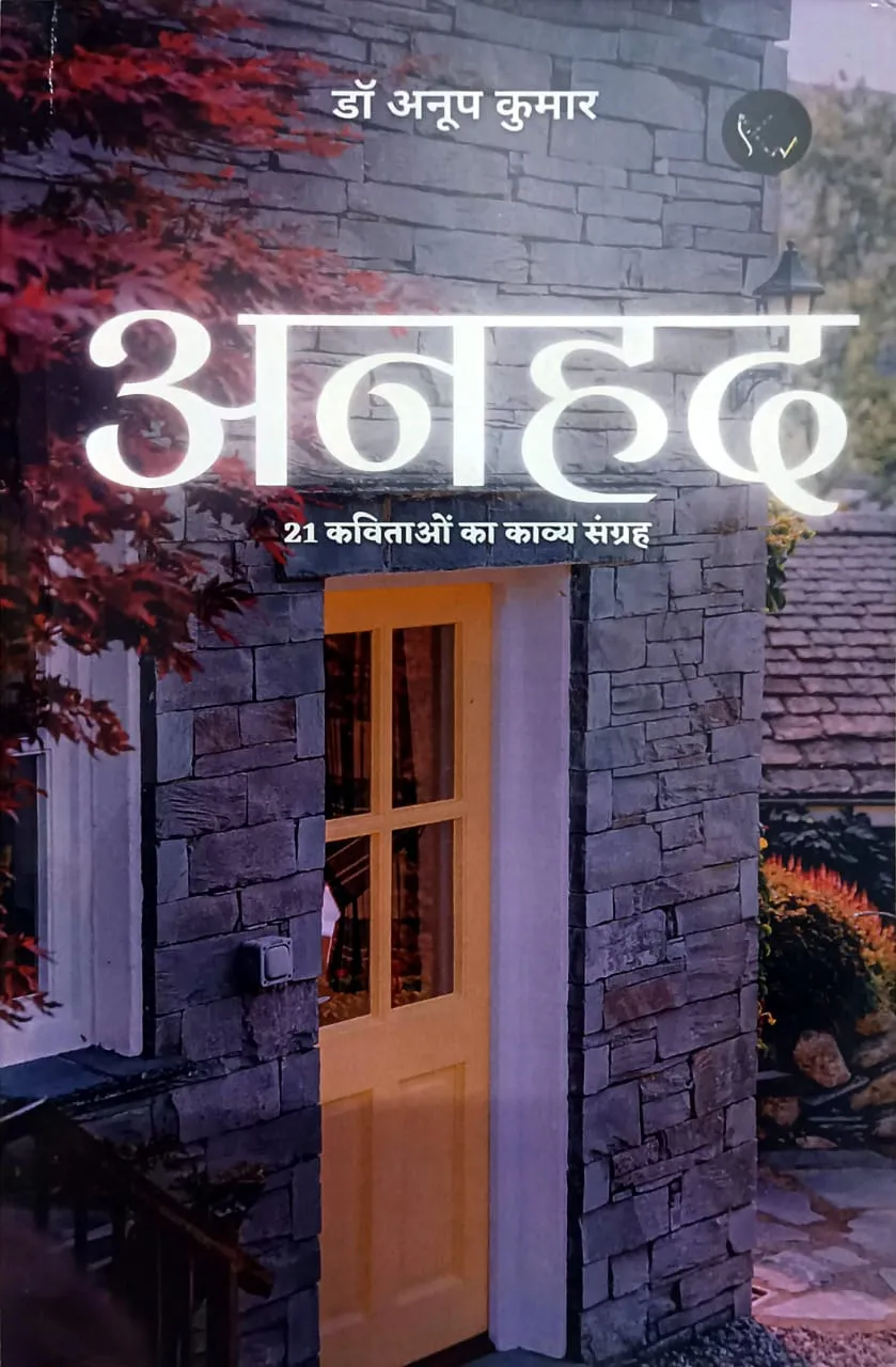 अनहद (Anhad) – Hindi Poetry Collection